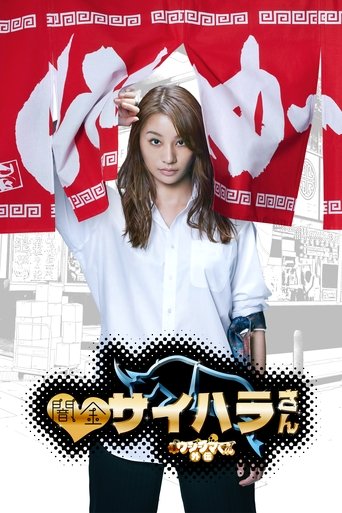 Saihara the Loan Shark Poster of Saihara the Loan Shark