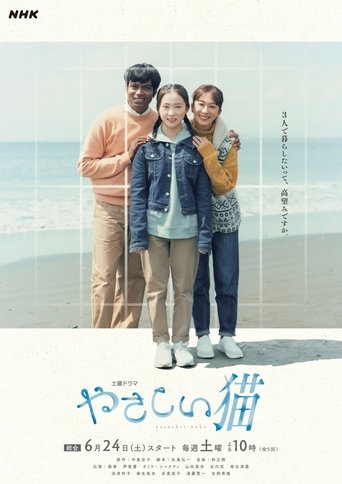 The Kind-Hearted Cat Poster of The Kind-Hearted Cat