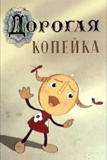 Valuable Kopeck Poster of Valuable Kopeck