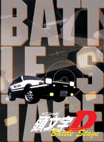 Initial D: Battle Stage Poster of Initial D: Battle Stage