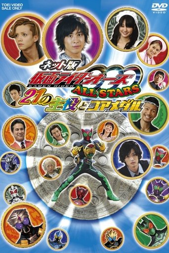 Kamen Rider OOO All Stars: The 21 Leading Actors and Core Medals Poster of Kamen Rider OOO All Stars: The 21 Leading Actors and Core Medals