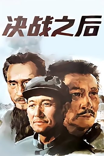 After the Final Battle Poster of After the Final Battle