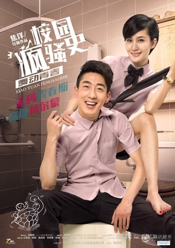 The Crazy School Poster of The Crazy School