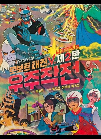 Robot Taekwon V 2: Space Operation Poster of Robot Taekwon V 2: Space Operation