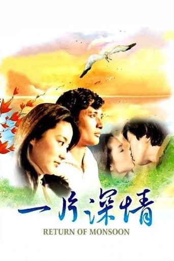 Return of Monsoon Poster of Return of Monsoon