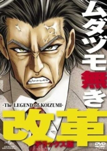 The Legend of Koizumi Poster of The Legend of Koizumi