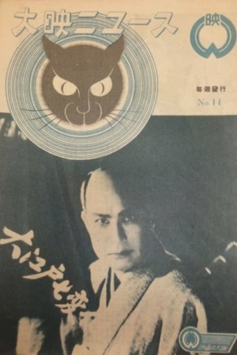 Monsters Catcher Oedo Seven Changes Poster of Monsters Catcher Oedo Seven Changes