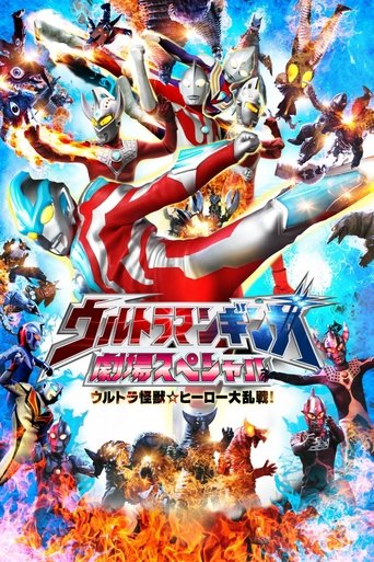 Ultraman Ginga Theater Special: Ultra Monster ☆ Hero Battle Royal! Poster of Ultraman Ginga Theater Special: Ultra Monster ☆ Hero Battle Royal!