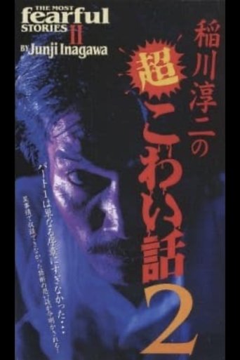 The Most Fearful Stories by Junji Inagawa II Poster of The Most Fearful Stories by Junji Inagawa II
