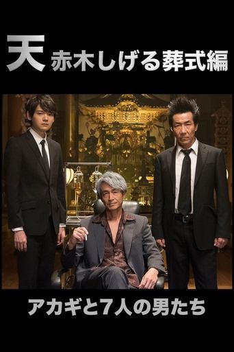 Ten: Akagi Shigeru Funeral Arc Poster of Ten: Akagi Shigeru Funeral Arc