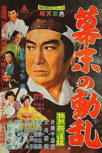 The Shogun’s Guard: Valor in Turbulence Poster of The Shogun’s Guard: Valor in Turbulence