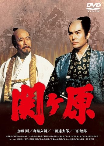 Sekigahara Poster of Sekigahara