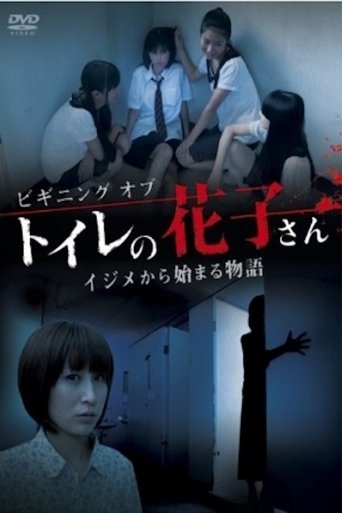 Beginning of Toire No Hanako-san Poster of Beginning of Toire No Hanako-san