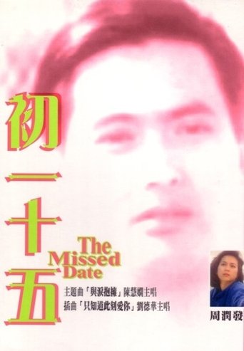 The Missed Date Poster of The Missed Date
