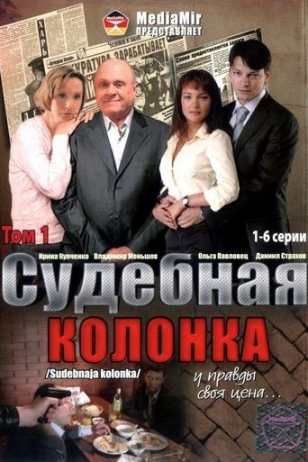The Judicial Column Poster of The Judicial Column