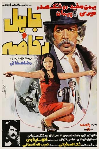 Jaahel and the Dancer Poster of Jaahel and the Dancer