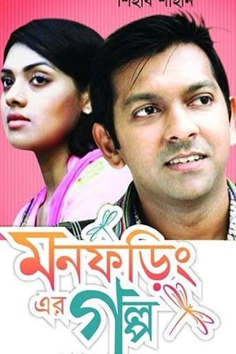 Mon Foring Er Golpo Poster of Mon Foring Er Golpo