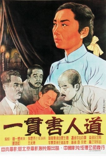 Yi guan hai ren dao Poster of Yi guan hai ren dao