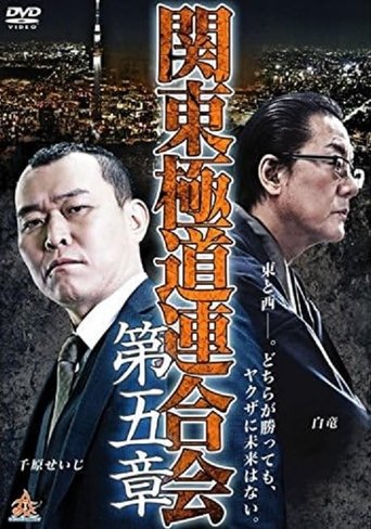 Kanto Gangster Federation: Chapter 5 Poster of Kanto Gangster Federation: Chapter 5