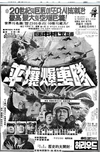 The Last Flight to Pyongyang Poster of The Last Flight to Pyongyang