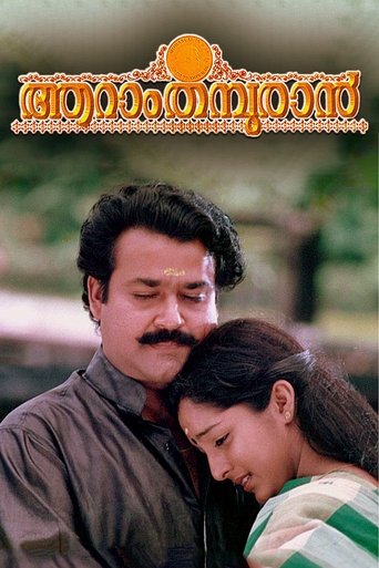 Aaram Thamburan Poster of Aaram Thamburan