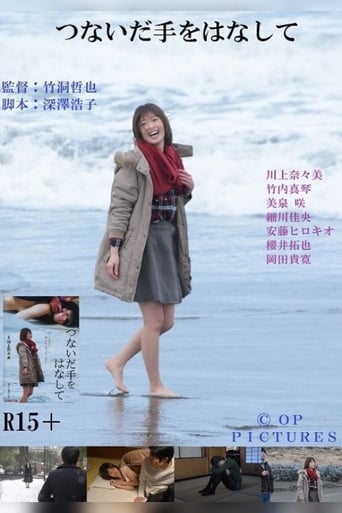 Seishun no sasakure: Bukiyô na shita tsukai Poster of Seishun no sasakure: Bukiyô na shita tsukai