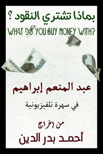 What do you buy money with? Poster of What do you buy money with?