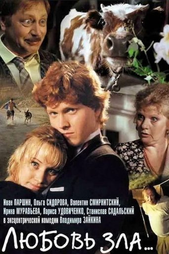 Love Is Evil Poster of Love Is Evil