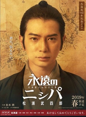 Eien no Nispa Poster of Eien no Nispa
