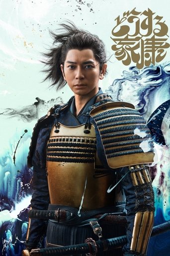 What Will You Do, Ieyasu? Poster of What Will You Do, Ieyasu?