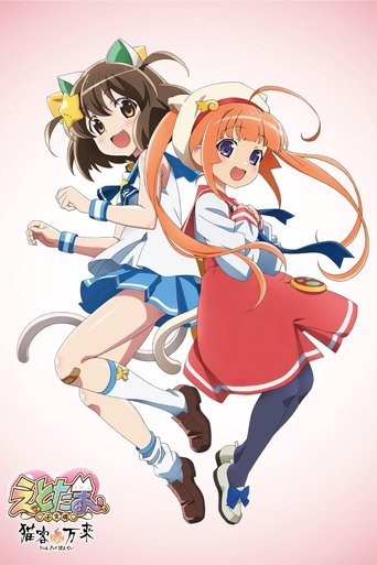 Etotama: Nyankyaku Banrai Poster of Etotama: Nyankyaku Banrai