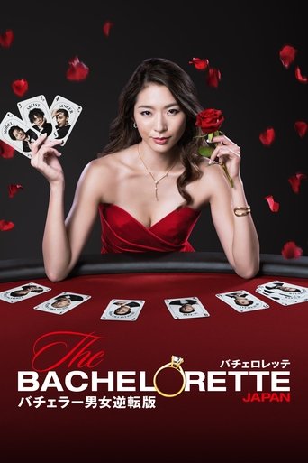 The Bachelorette Japan Poster of The Bachelorette Japan