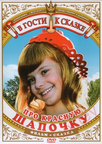 About the Little Red Riding Hood Poster of About the Little Red Riding Hood