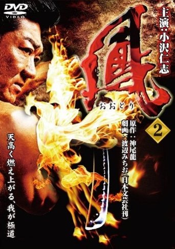 Ootori 2 Poster of Ootori 2
