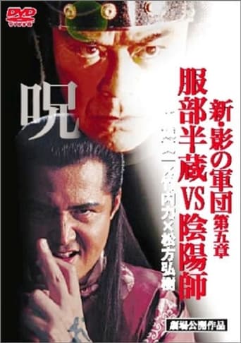 New Shadow Warriors V: Hattori Hanzo vs Onmyoji Poster of New Shadow Warriors V: Hattori Hanzo vs Onmyoji