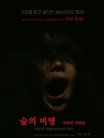Scream of the Forest: People Who Disappeared Poster of Scream of the Forest: People Who Disappeared