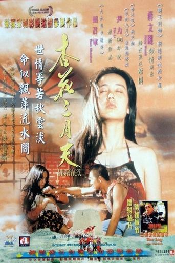 The Story of Xinghua Poster of The Story of Xinghua
