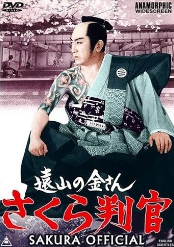 Sakura Official Poster of Sakura Official