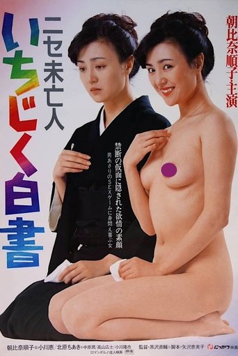 Nise mibôjin - Ichijiku hakusho Poster of Nise mibôjin - Ichijiku hakusho