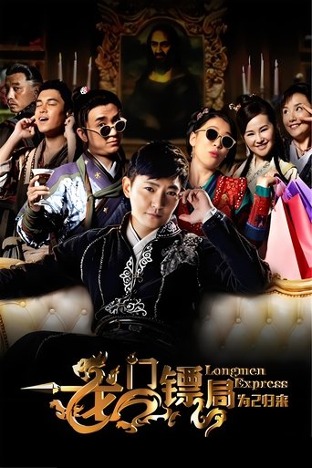 Longmen Express: Before the II Poster of Longmen Express: Before the II