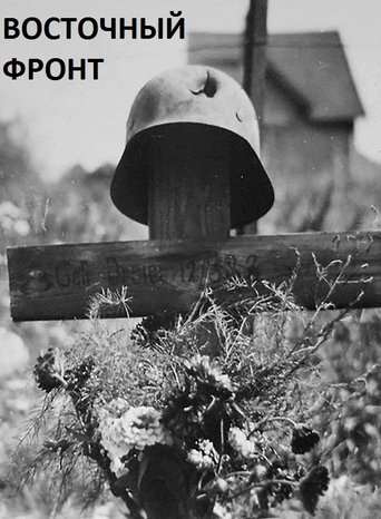 Eastern Front Poster of Eastern Front