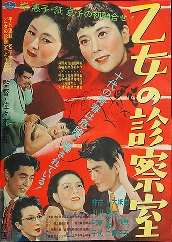 Otome no shinsatsu-shitsu Poster of Otome no shinsatsu-shitsu