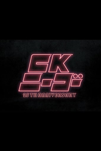CK NiーGoー~25TH ANNIVERSARY at KT Zepp Yokohama Poster of CK NiーGoー~25TH ANNIVERSARY at KT Zepp Yokohama