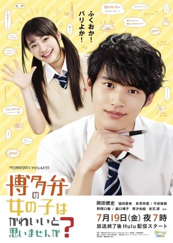 Don't You Think Girls Who Talk in Hakata Dialect Are Cute? Poster of Don't You Think Girls Who Talk in Hakata Dialect Are Cute?