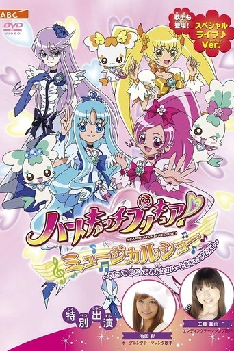 HeartCatch PreCure! Musical Show Poster of HeartCatch PreCure! Musical Show