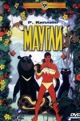 Adventures of Mowgli: The Kidnapping Poster of Adventures of Mowgli: The Kidnapping