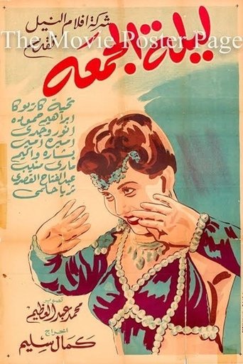 Laylat Al-Jumea Poster of Laylat Al-Jumea