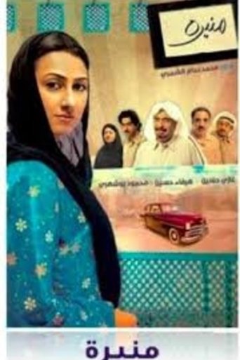 Al Haddama Poster of Al Haddama