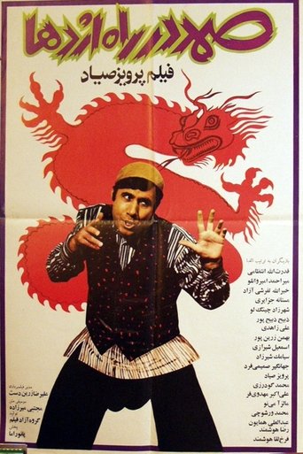Samad in the Way of Dragon Poster of Samad in the Way of Dragon