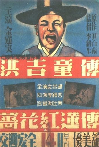 The Story of Hong Gil-dong Poster of The Story of Hong Gil-dong